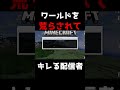 【マイクラ】ワールドを荒らされてキレる配信者 shorts