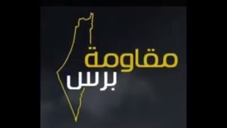 أنشودة كبر النصر برجالنا  الأصلية