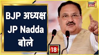 UP के Etah में बूथ अध्यक्ष सम्मेलन में क्या बोले BJP अध्यक्ष JP Nadda ? सुनिए