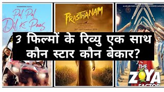 movie reviews of Prasthanam, The zoya factor and Pal pal dil ke paas.