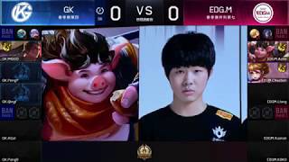 王者荣耀世冠KPL赛区选拔赛 GK vs EDG.M 第一场 20190607