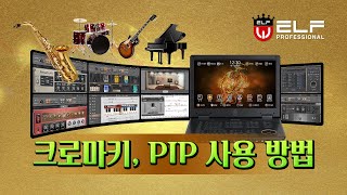 E-919 사용설명서_33_크로마키, PIP 사용 방법