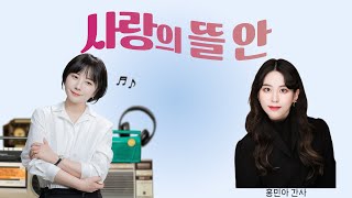 포항극동방송 사랑의 뜰안  | 홍민아 간사와 함께하는 보이는 라디오!