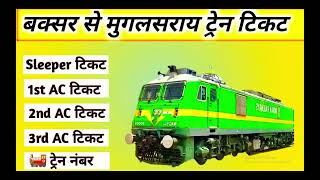 buxar to mughalsarai train , buxar to mughalsarai train ticket price , buxar to mughalsarai by train