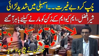 "Chup Kro"- Heavy Fight In National Assembly-Sher Afzal Murawat In Action Once Again-24 News HD