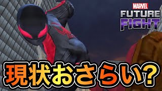 【MarvelFutureFight】 現状のマイルズについて聞かれたので簡単におさらいしようと話すも多分期待に応えれずスマンな動画はコチラですまん。