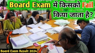 |Board Exam में कौन  Pass और कौन Fail होता है?🤔 #boardexam2024 #studymotivation #Priyatrivedi