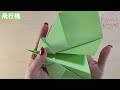 【折り紙】よく飛ぶ 紙飛行機4種🛫how to make paper airplane that fly far সমতল 飛機 ひこうき 乗り物 비행기 折り方 おりがみ origami 摺紙 종이