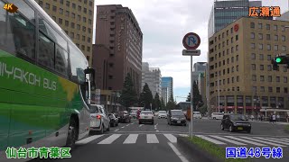 【4K車載】 土日の愛子バイパス栗生～越路交差点 ★ 仙台市青葉区～太白区 2019年8月