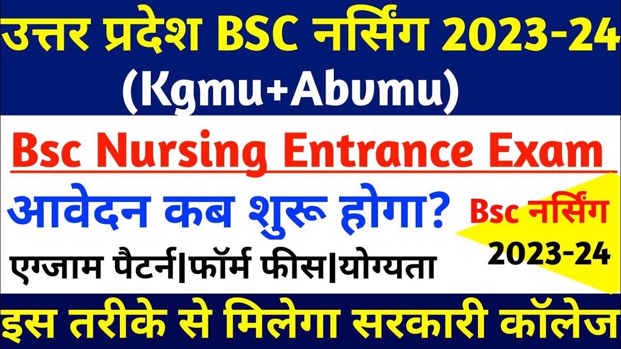 Kgmu/Abvmu Bsc Nursing Cet Entrance Exam 2023-24|Kgmu/Abvmu Bsc Nursing ...