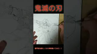 【鬼滅の刃】無限列車編竈門炭治郎ヒノカミ神楽描いてみた！！#shorts