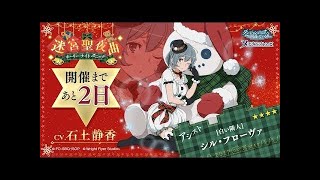 【ダンメモ】クリスマスガチャ  アイズ狙い100連！