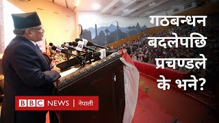 Prachanda speech: प्रचण्डले भने, “म नमर्दासम्म देशमा उथलपुथल भइराख्छ” - BBC Nepali Sewa