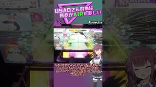 【CHUNITHM】Arcaeaからの刺客、大量のAIRに耐え続けろ！【かりせん課題募実況31】 #Shorts