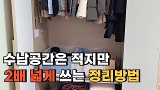 미니멀라이프 3년 하고 나서야 깨달은 옷장 정리방법