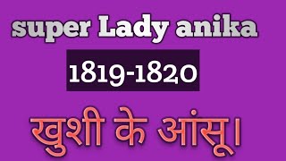 super Lady Anika Story Episode 1819-1820|| dadi maa ki aankhon me aaye aansu|| #@sarthakstoryfm.