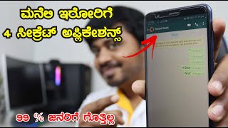 ಈ ಸಿಐಡಿ ಆಪ್ ಯಾರಿಗೂ ಗೊತ್ತಿಲ್ಲ..! 4 Useful Android Apps you must have on your smartphone - Kannada