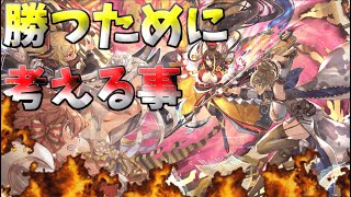 【プラエデ】闘技場で勝つために考えてることをお伝えします【レッド：プライドオブエデン】