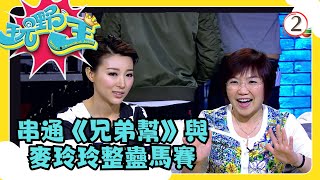 TVB綜藝 | 玩嘢王 02/07 | 巨星來電真定假 | 李思捷 | 粵語中字 | TVB 2013