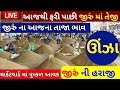 Jeera na bhav | 07-03-2023 | જીરું ના ભાવ:2023 | live cumin trading in  APMC | commodity Trend