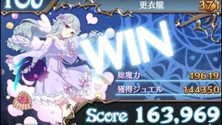 【ゴ魔乙 プレイ動画】第3回ギルドイベントSP 6日目 hard 144,350／2021年09月18日