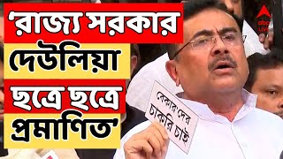 West Bengal Budget 2025 LIVE: রাজ্য সরকার দেউলিয়া, ছত্রে ছত্রে প্রমাণিত : শুভেন্দু অধিকারী