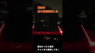 【お手軽】煽り運転に効果的な対策してみた