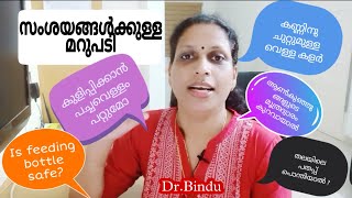 കുളിപ്പിക്കാൻ പച്ചവെള്ളം/Is feeding bottle safe/ഉച്ചിയിലെ പതപ്പ് ഉയർന്ന് നിന്നാൽ/Q&A session