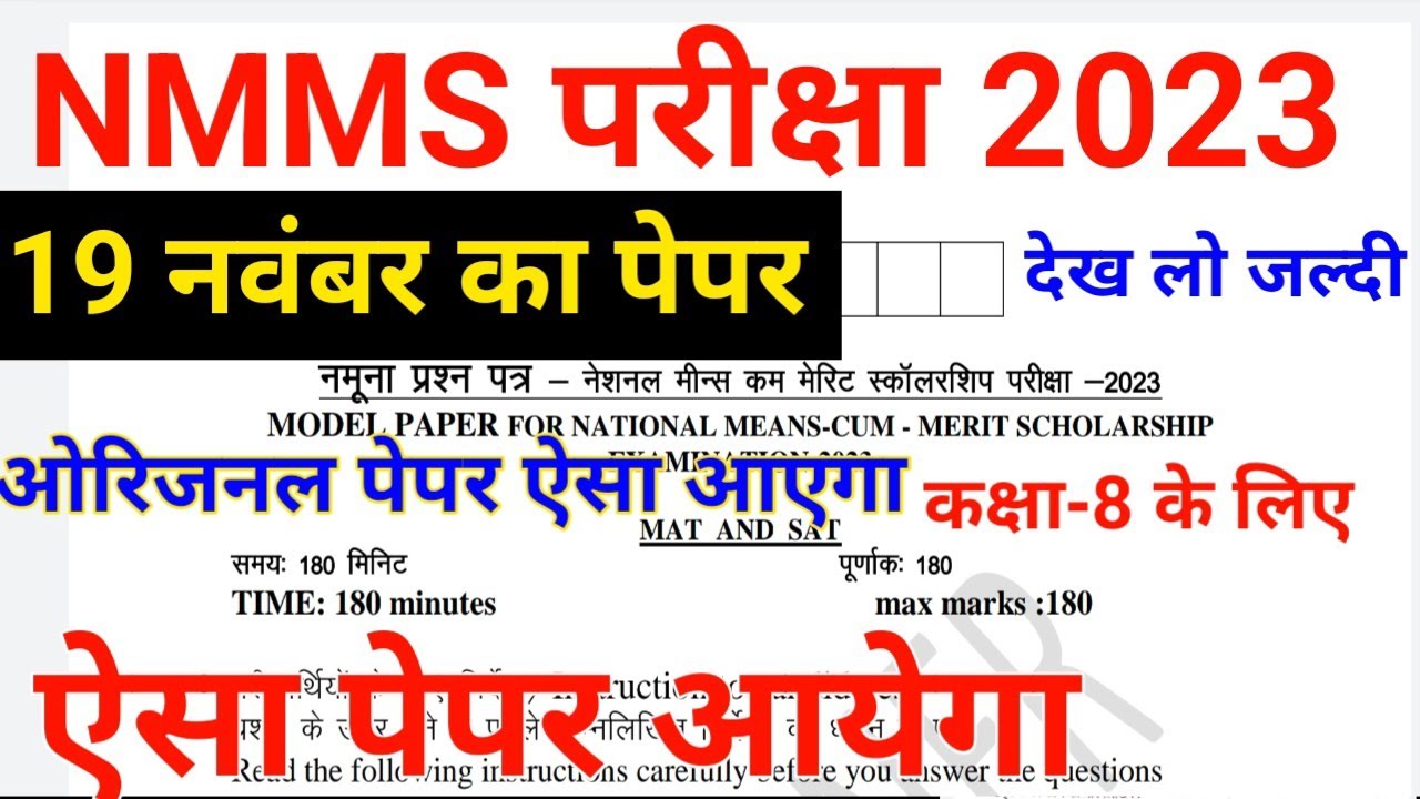 NMMS EXAM 19 November 2023 Ka Paper || MAT ||NMMS Original Paper 2023 ...