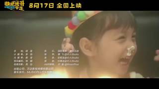 【MV】段奥娟 陪我长大 电影《快把我哥带走》主题曲 高清MV在线播放 FULL