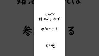 開発中✨　富士吉田・郡内　お気楽婚活