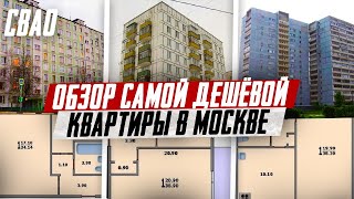 Октябрь. Самая дешевая квартира в Москве, СВАО. Обзор