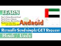 Retrofit - Send a simple GET Request | Android Studio Tutorial for Beginners in Urdu Hindi