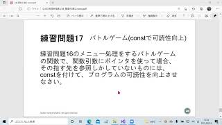 C言語応用35 《練習問題17》ポインタ型の仮引数宣言にconst