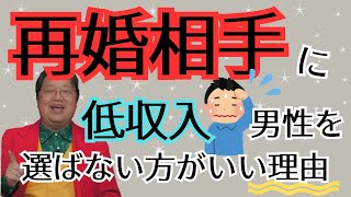 【相談】婚活で成功するには？再婚相手の見極め方を教えて！【岡田斗司夫/切り抜き】#006