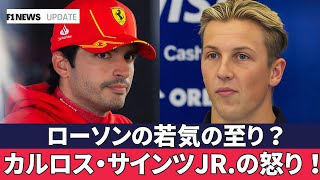 カルロス・サインツ、完璧な週末をぶち壊した！リアム・ローソンとの激闘の真相！F1界に渦巻く緊張！リアム・ローソンの態度にペレスも苦言、サインツの勝利を揺るがした要因！