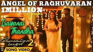 Angel Of Raghuvaran - Iraivanai Thandha (Song Video) | Velai Illa Pattadhaari 2 | Dhanush, Kajol