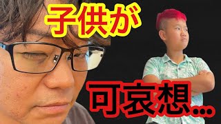 【ゆたぼん】この親子…いつまで続けるのか？