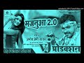 #Pramod Premi Yadav dj Vijay production Chiraiyakot   मजनु आ 2.0 Bhojpuri gana