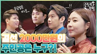 미션 VS 작품삼일, 상금 2000만원💸을 거머쥘 최후의 승자는?《신난다 기획》 EP.7 by 모비딕 Mobidic