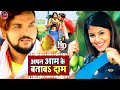 #Video | अपन आम के बतावs दाम | Gunjan Singh | Apan Aam ke Btawa Dam | Shilpi Raj | New Bhojpuri 2021