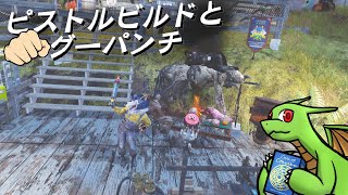 【Fallout76】ピストルビルドとグーパンチ 236 