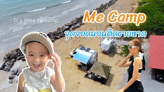 จุดจอดนอน ติดชายหาด Me Camp หาดเจ้าสำราญ จ.เพชรบุรี