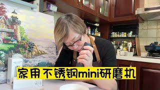 家用不锈钢mini研磨机#好物推荐?? #研磨机 #磨粉机