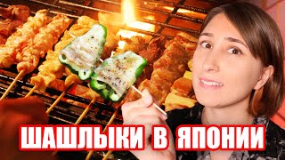 Как готовят шашлык в Японии. Рецепт японского шашлыка ЯКИТОРИ и КУШИЯКИ