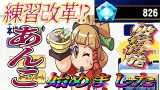 【パワプロアプリ】パワーストーン 826個で新キャラどこまで解放できるかやってみた