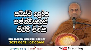 Pragna TV | Ven Delgoda Gnanasumana thero | 2023-06-12 | 07:00AM telecast