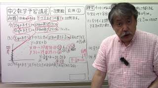 【中２数学予習講座】1⃣2️⃣一次関数⑫応用⑵