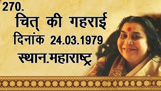 270.चित्त की गहराई 24.03.1979 Bordi Shibir,Maharashtra_Hindi Speech Mata Ji Shri Nirmala Devi