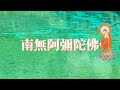 慧淨上人法語（7） 粤語宣講